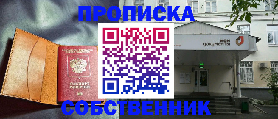 прописка в квартире в Барыше